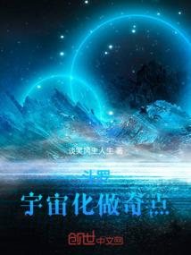斗罗：宇宙化做奇点