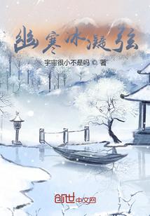 幽寒冰凝弦