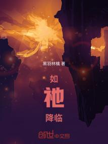 如祂降临