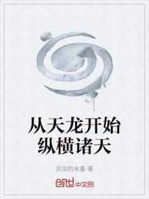 从天龙开始纵横诸天