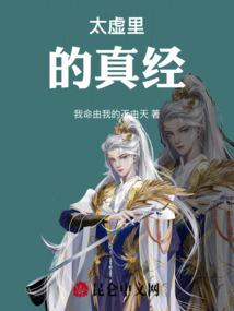 太虚里的真经