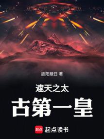 遮天之太古第一皇