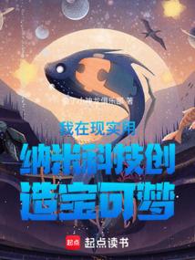 我在现实用纳米科技创造宝可梦
