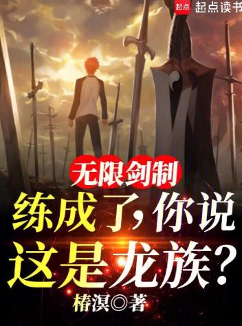 圣杯战争都打穿了，还说是龙族？