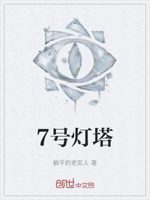 7号灯塔