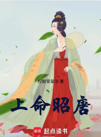 上命昭唐