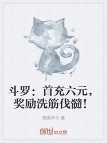 斗罗：首充六元，奖励洗筋伐髓！