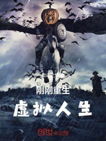 刚刚重生，虚拟人生
