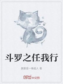 斗罗之任我行