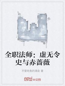 全职法师：虚无令史与赤蔷薇