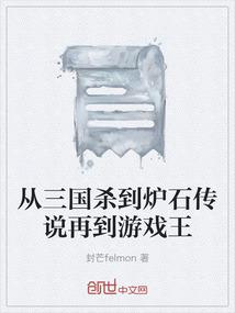 从三国杀到炉石传说再到游戏王