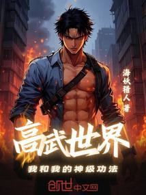 高武世界：我和我的神级功法