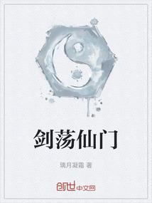 剑荡仙门
