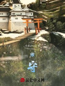 飨守