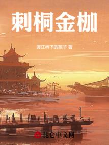 刺桐金枷