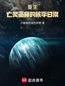 都市：亡灵巫师的核平日常
