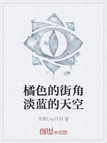橘色的街角淡蓝的天空