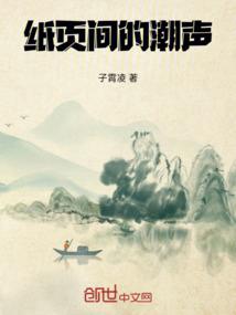 纸页间的潮声