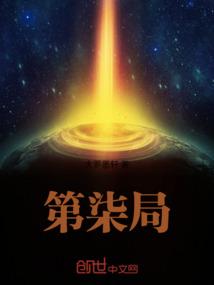 第柒局