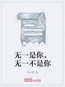 无一是你，无一不是你