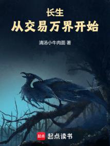 长生从交易万界开始