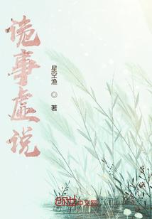 诡事虚说