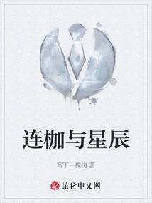 连枷与星辰