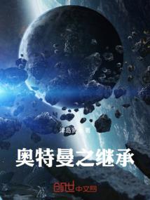 奥特曼之继承