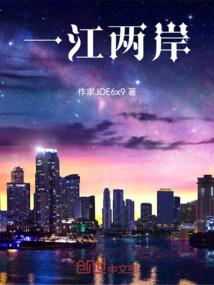 一江两岸