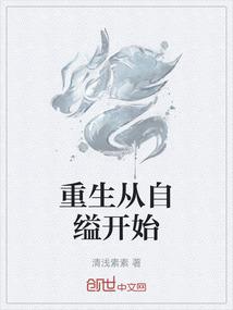 重生从自缢开始