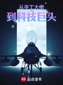 从手工大佬到科技巨头