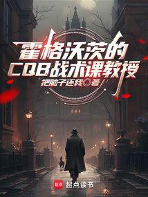 霍格沃茨的CQB战术课教授