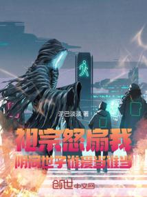 祖宗怒扇我：阴间世子谁爱当谁当