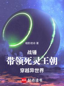 战锤：带领死灵王朝穿越异世界