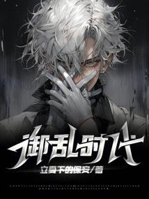 御乱时代