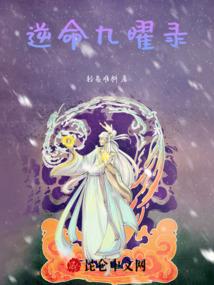 逆命九曜录