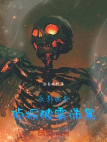 夜影诡局：侦探破雾诛黑
