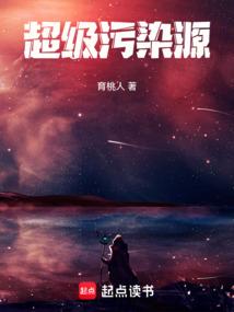 超级污染源