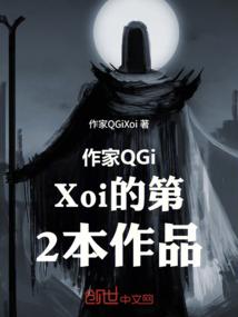 死不瞑目的老祖宗