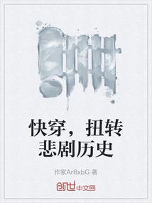 快穿，扭转悲剧历史