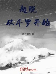 超脱从斗罗开始
