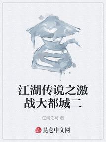 江湖传说之激战大都城二
