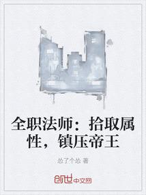 全职法师：拾取属性，镇压帝王