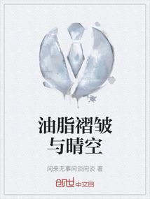 油脂褶皱与晴空