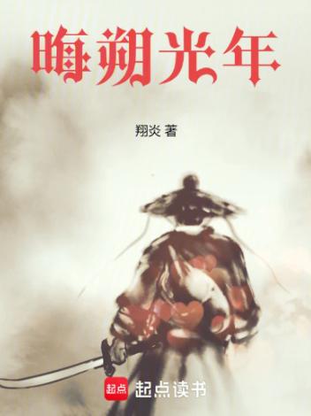 晦朔光年