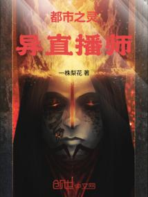 都市之灵异直播师