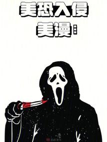 美恐入侵美漫