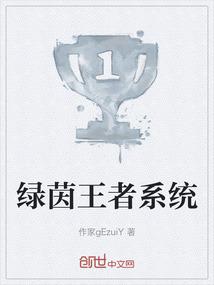 绿茵王者系统