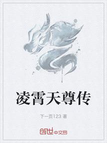凌霄天尊传