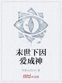末世下因爱成神